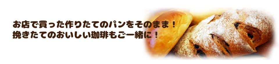 こだわりのゆだね製法でもちもちの美味しい食パンが味わえる